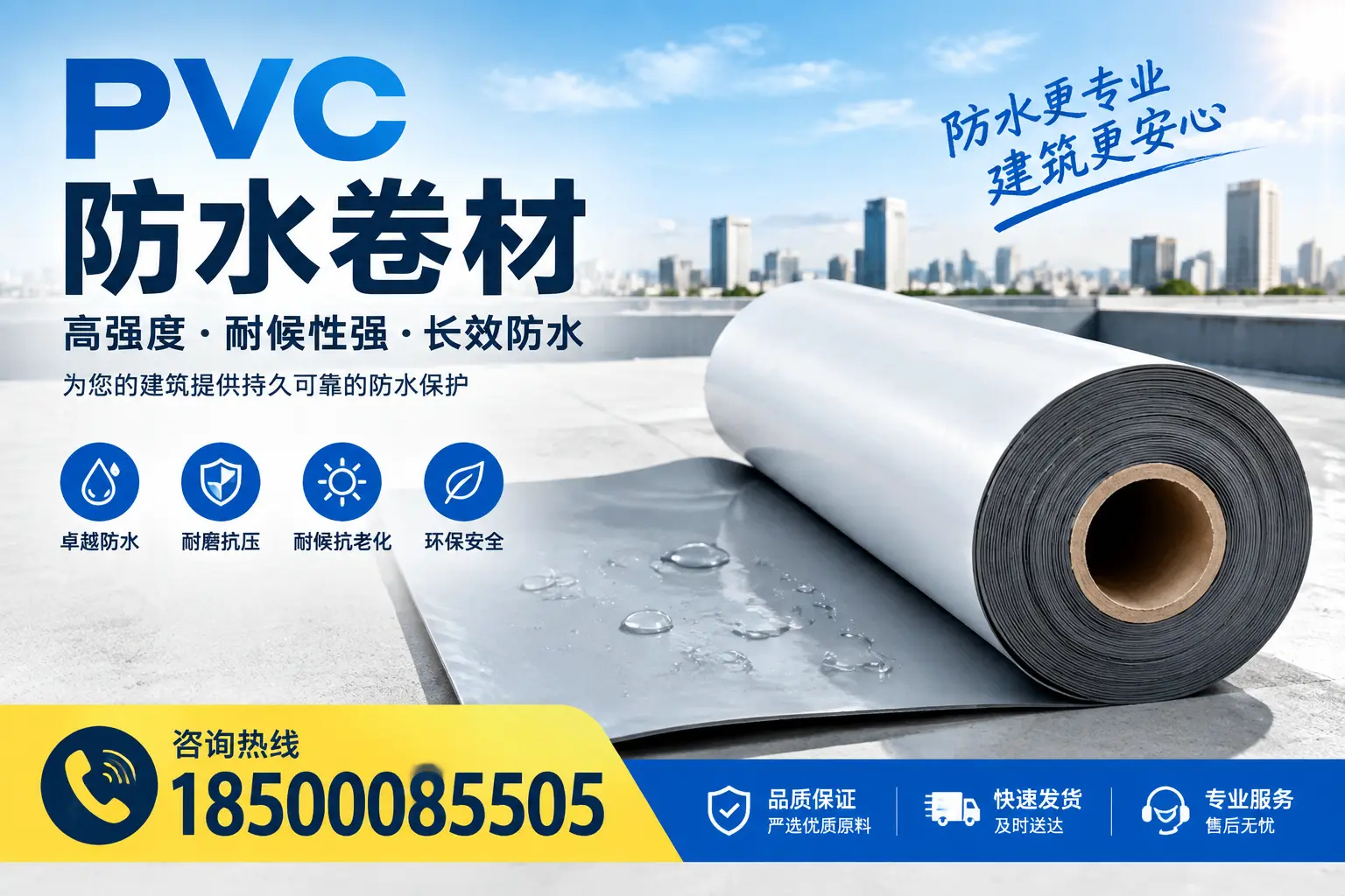 PVC防水卷材的安装方法与注意事项，贵港用户必看